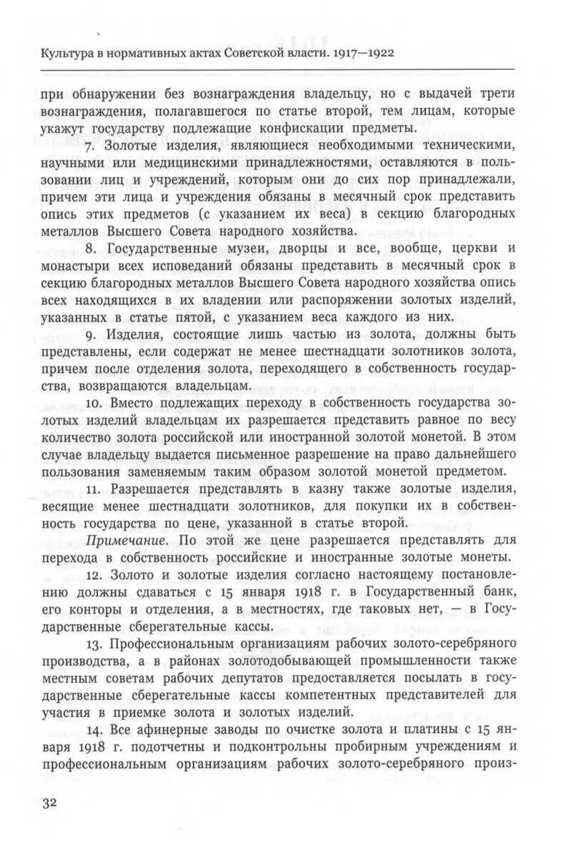 О государственной монополизации торговли золотом