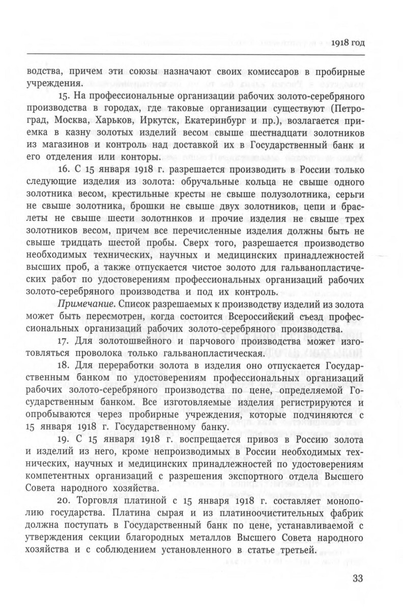 О государственной монополизации торговли золотом