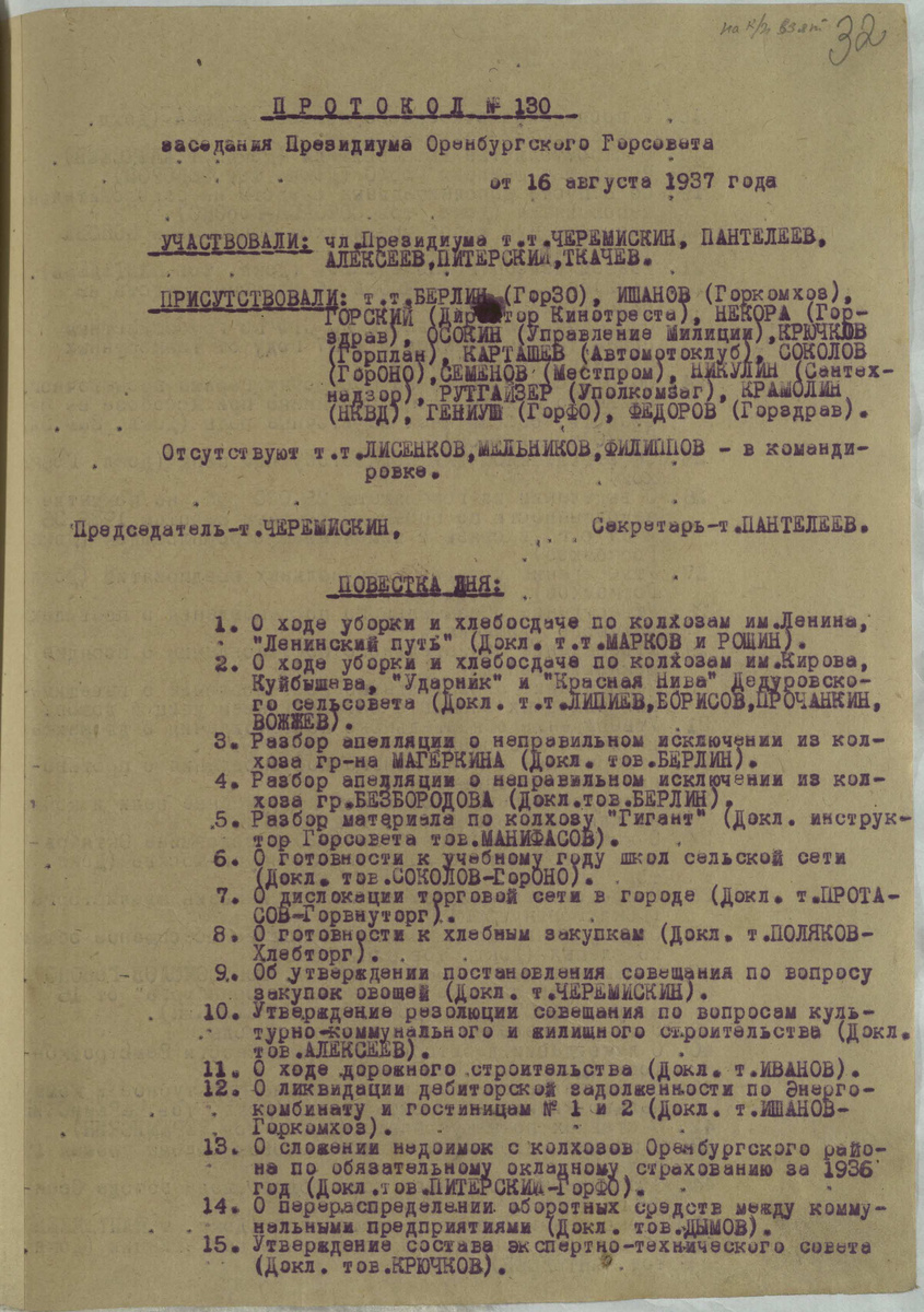 Протокол заседания Президиума оренбургского горсовета от 16.08.197 г Ф.Р-63 оп1 д.1322