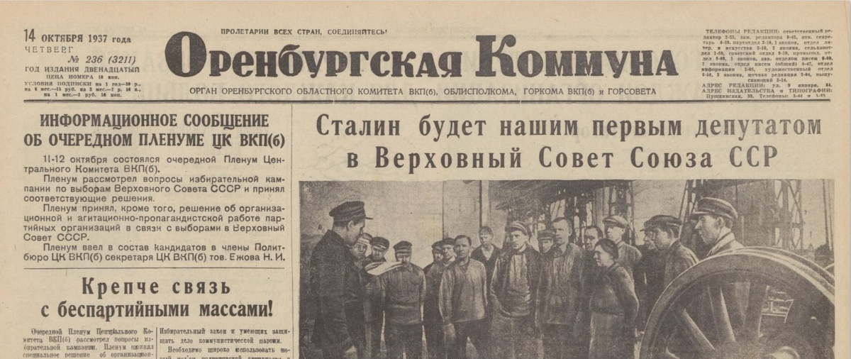 Газета "Оренбургская коммуна" от 14.10.1937 г. https://dir.orenlib.ru/Газеты/Оренбургская%20коммуна/1937/Оренбургская_коммуна_1937_10.pdf