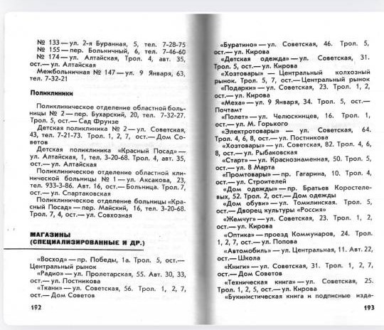 Стр 193 из справочного издания "1977 год Оренбург. Путеводитель-Справочник"