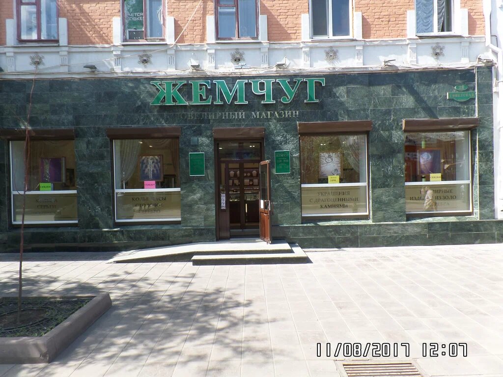 Ювелирный магазин ЖЕМЧУГ. г. Оренбург, ул. Советская д. 27