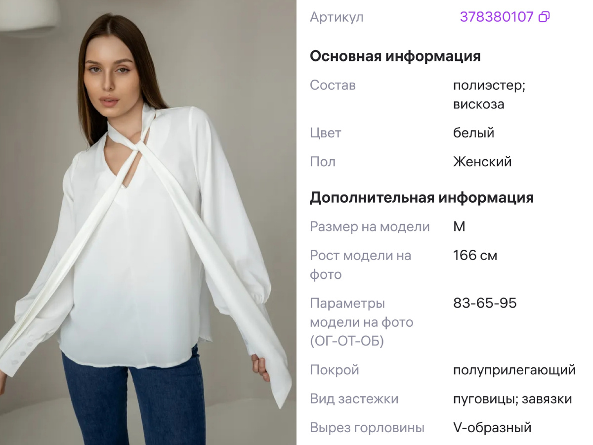 Белая блузка, как с Pinterest на WB 