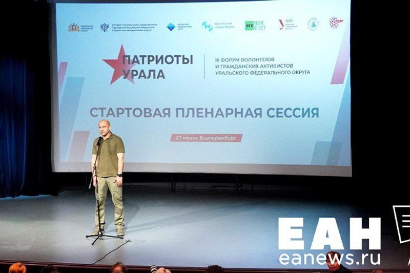    ЕАН / Юрий Капустин. Открытие форума «Патриоты Урала» в Ельцин Центре