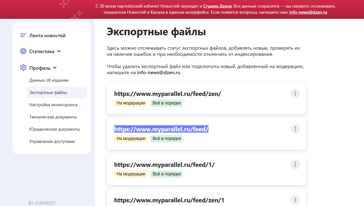 В итоге у меня не то лента RSS стала неправильной, не то просто слили, но уже как год мои статьи в ленту не попадали. Тех поддержка Яндекс.Новостей так и не смогла решить вопрос.