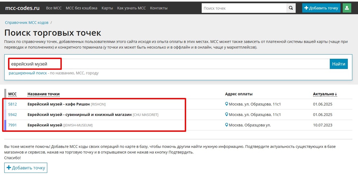 Скриншот поиска при планировании посещения Еврейского музея