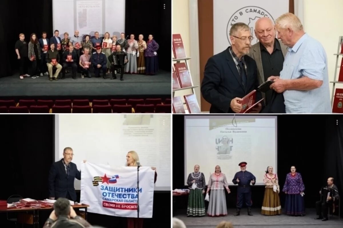    В Самаре презентовали энциклопедию «Кто есть кто в Самарской области 2025»