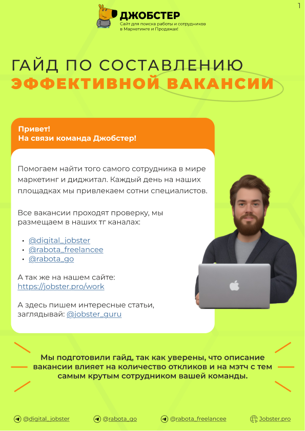 Инструкция по составлению вакансий