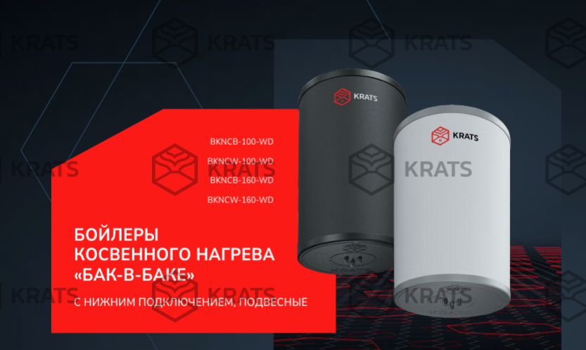 Бойлеры косвенного нагрева "бак в баке" с нижним подключением