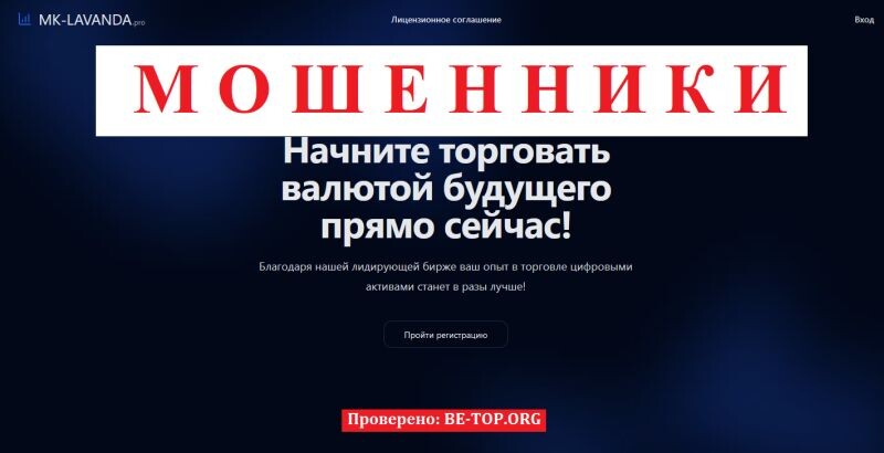 Брокер MK-Lavanda отзывы — разоблачение криптобиржи, которая не выводит деньги
