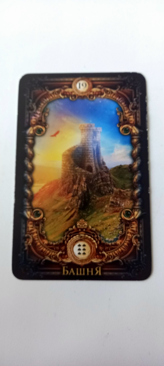 Карта 19 -Башня.