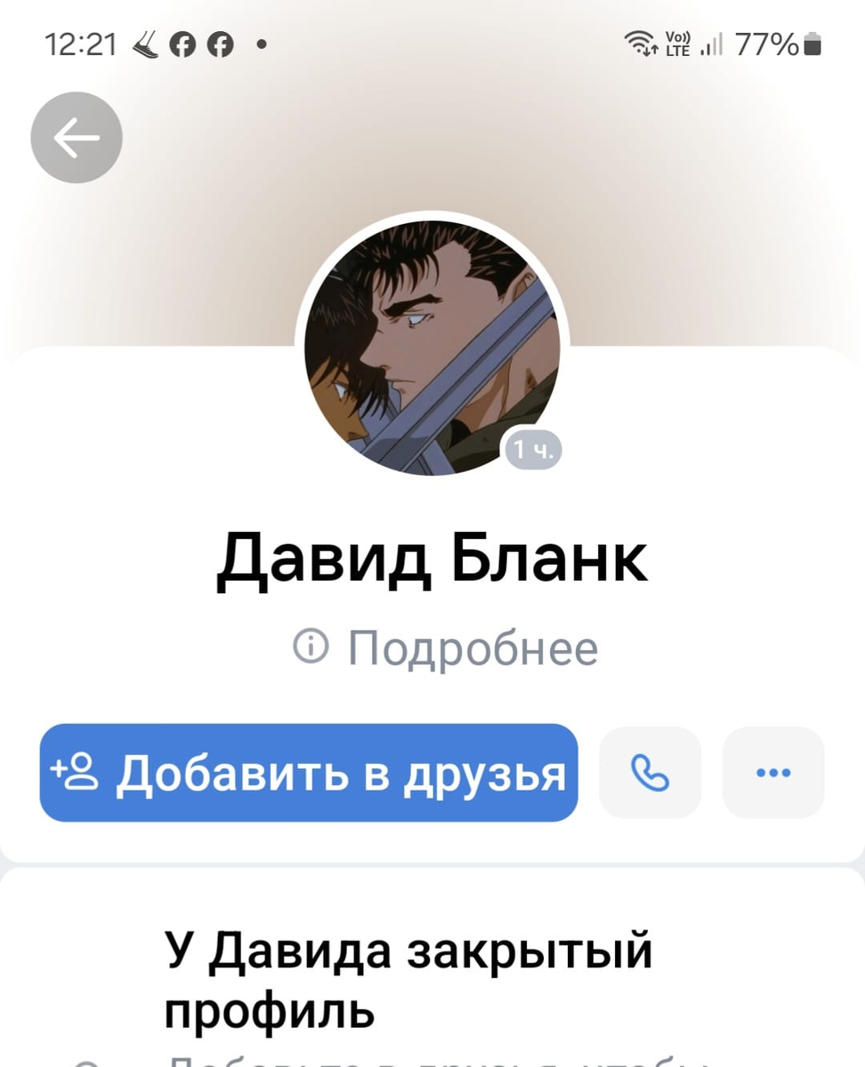 Если вы у него в друзьях в ВК - свяжитесь со мной. 