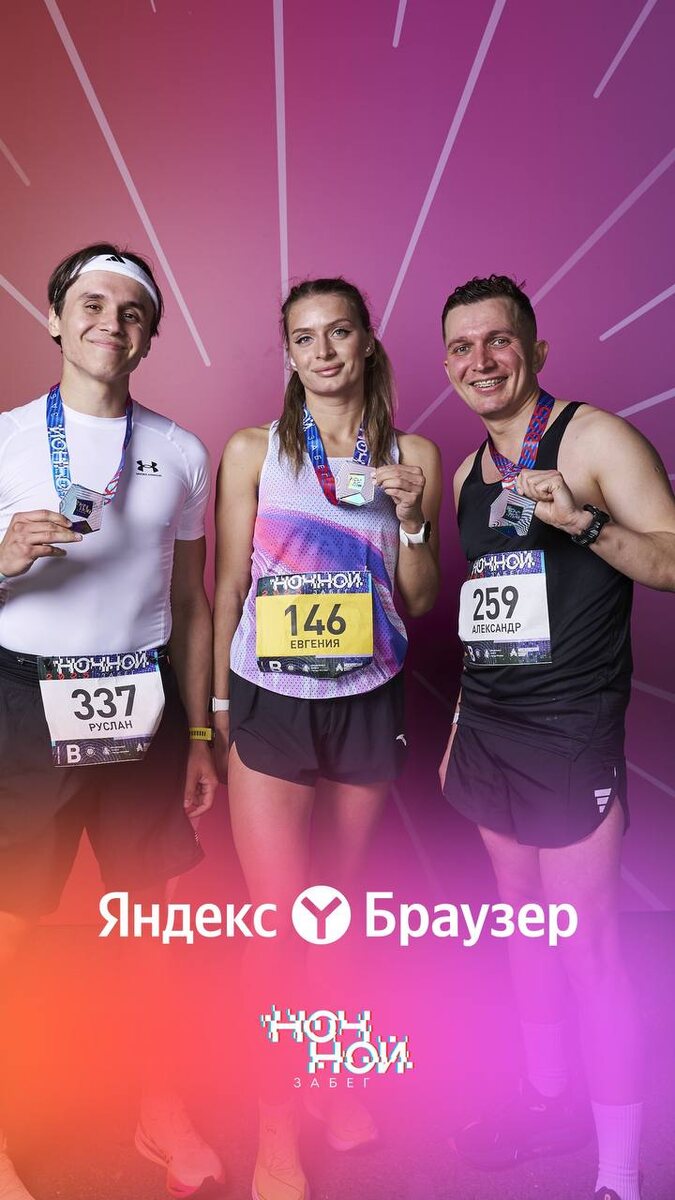 Руслан, Женя и Саша после финиша 🔥