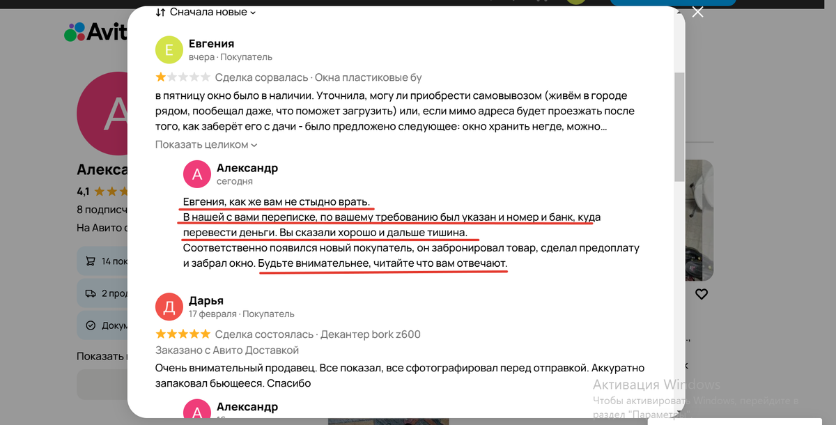 мало того - продавец требовал предоплаты в 1/5 стоимости товара, но, видимо, информацию, куда ему её отправить, прислать забыл именно мне 