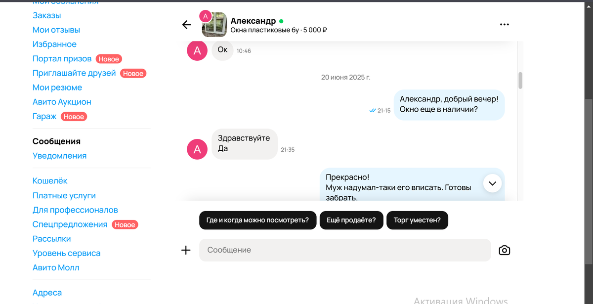 когда передумали и решили-таки забрать окно. Благо, оно должно быть рядом, но на деле выяснилось, что не так