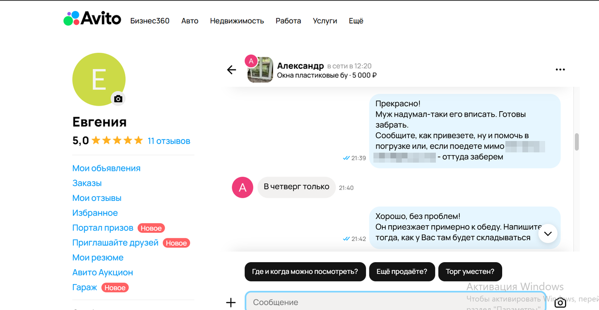 договорились предварительно на будущий четверг, хотя начали переписку с прошлой пятницы