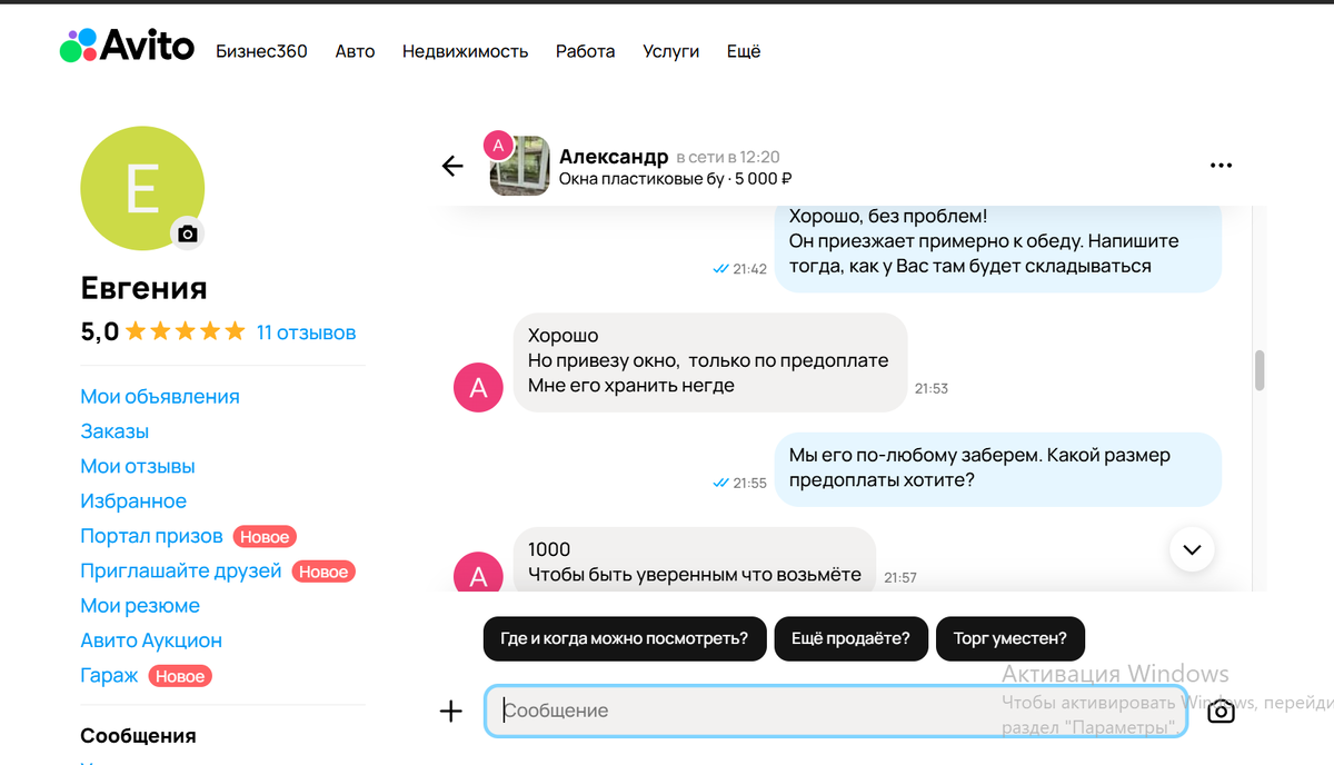 неожиданно продавец захотел денег сразу, но пока 1/5. Муж сказал, чтоб спросила, сколько и куда оплатить - я и спросила. Надежда, что хоть 1000 рублей если и пропадёт, то не так обидно