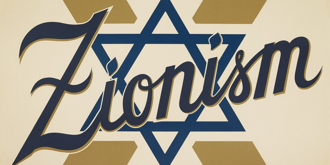 Что такое сионизм простыми словами?