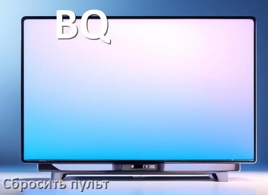
Как сбросить настройки пульта телевизора BQ на заводские