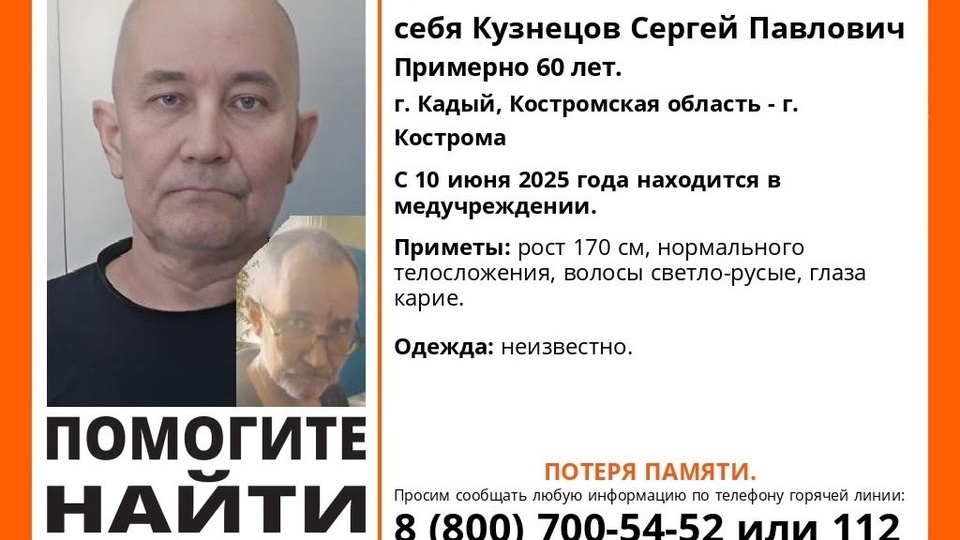 В Костромской области ищут родных мужчины с потерей памяти