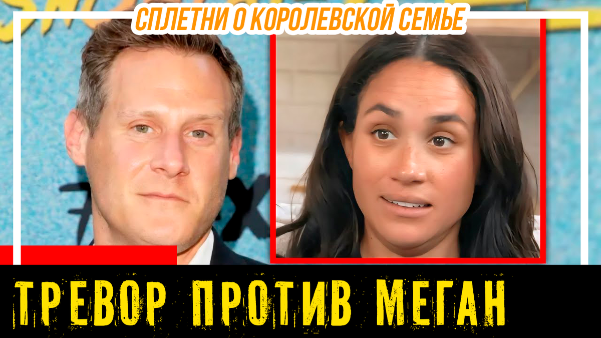 Тревор раскрывает секреты Меган Маркл. «Что, если женщина, которую ты любил, вернула обручальное кольцо без предупреждения?»