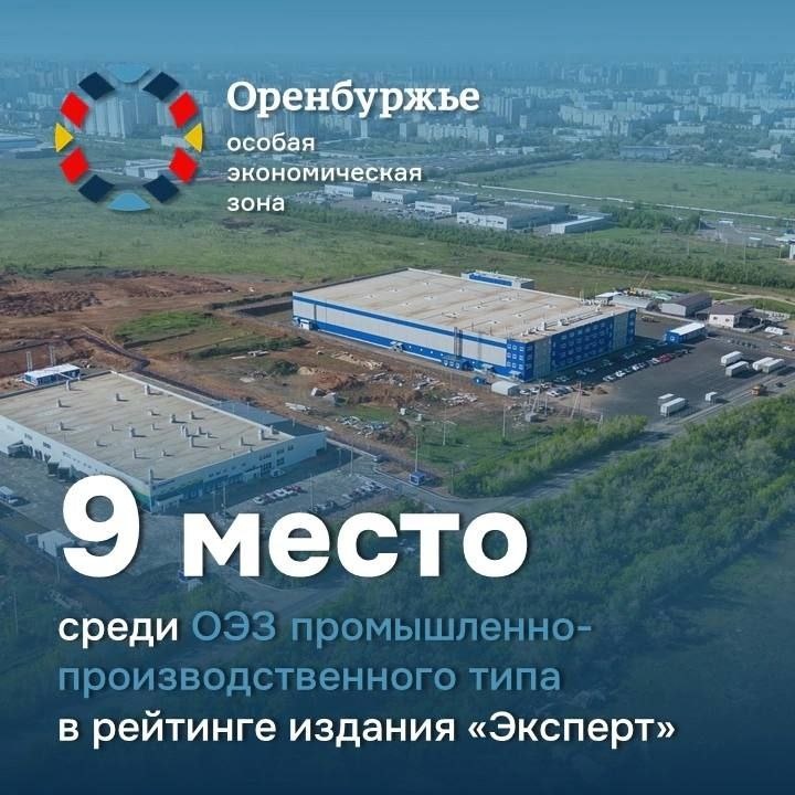    ОЭЗ «Оренбуржье» по вкладу в экономику России вошла в ТОП-20 Алла Черкесатова