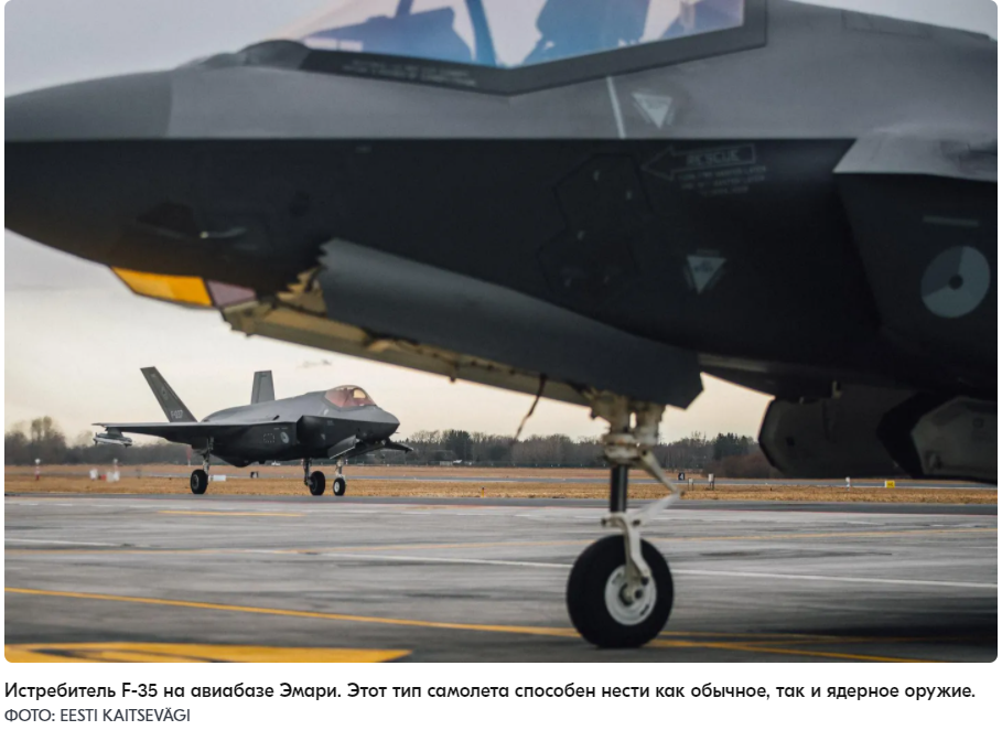    Эстония заявила о готовности принять способные нести ядерное оружие самолёты НАТО