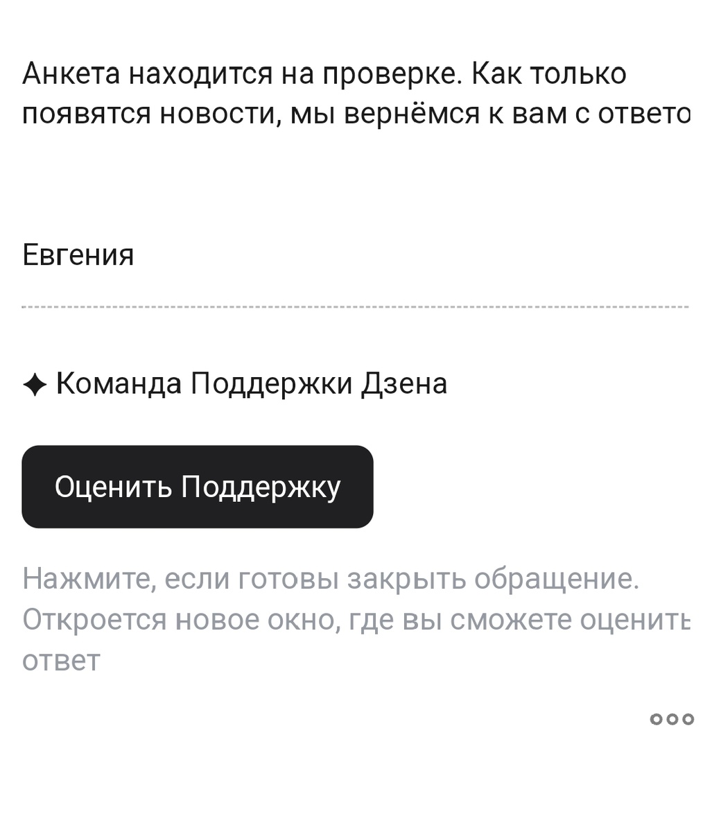 Ответ поддержки дзена по оплате.