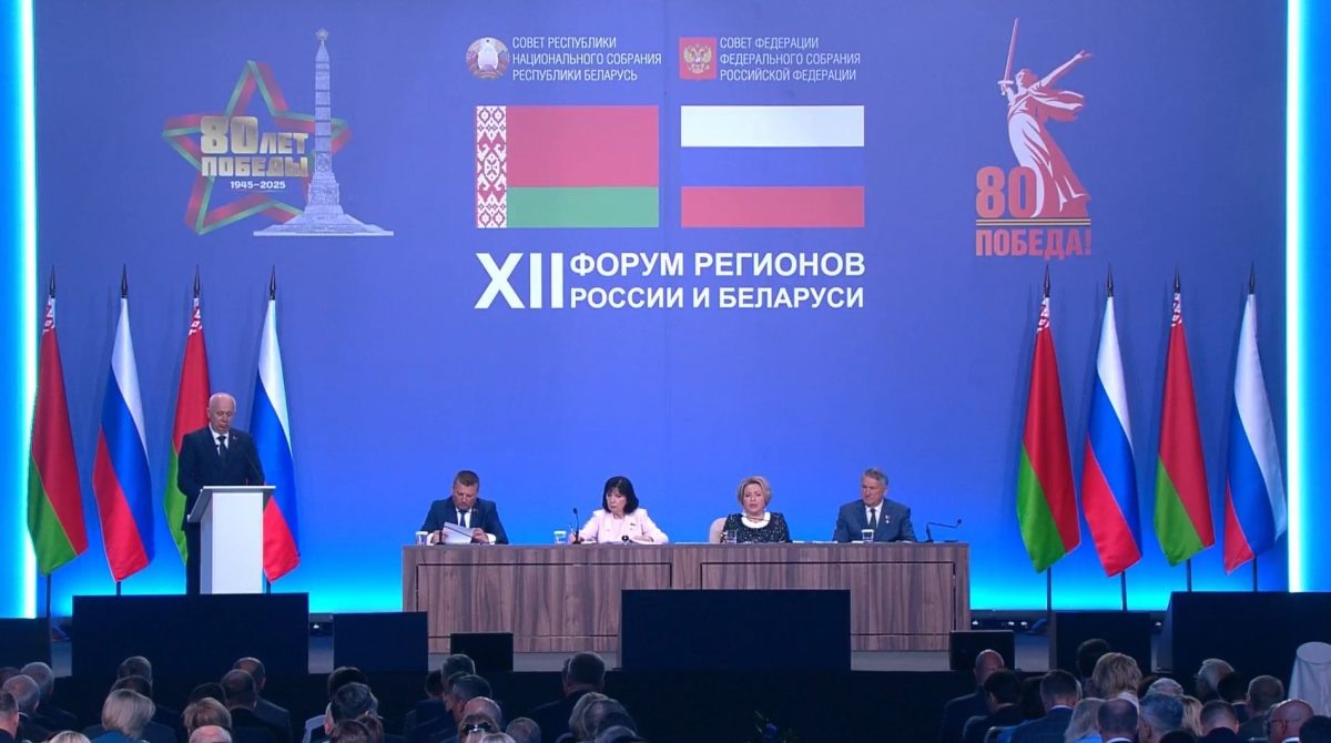    Форум регионов России и Беларуси прошел в 12-ый раз
