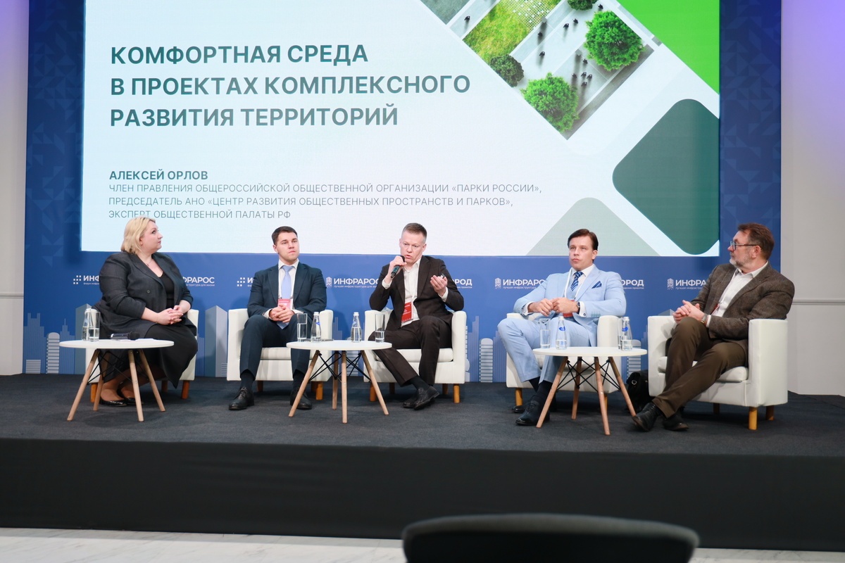 Форум городских проектов "Инфрагород"