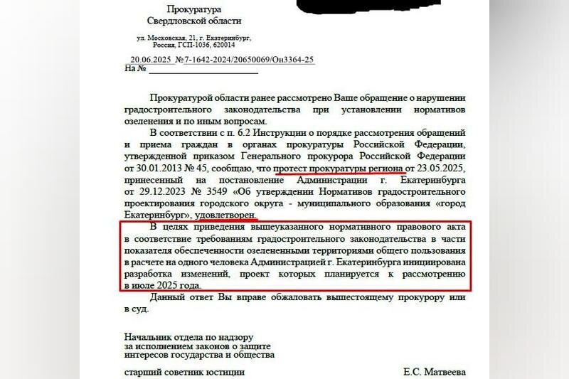    Скрин документа, опубликованного экоактивистами