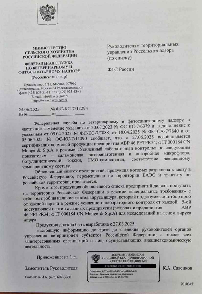 "Вольная" от Россельхознадзора