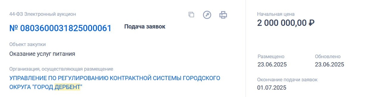 Тот самый тендер