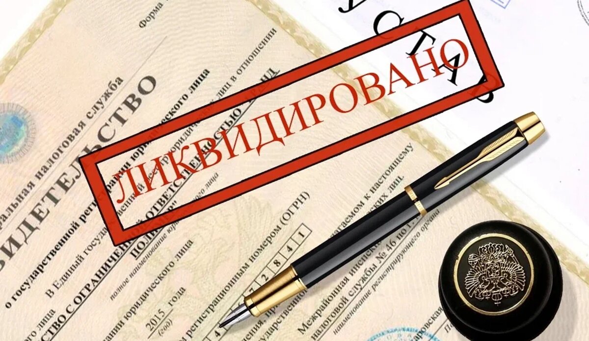 Закрытие ООО с двумя учредителями