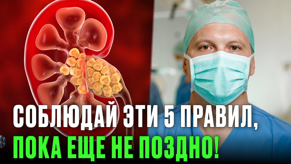 Обязательно дочитайте статью до конца — это может спасти ваши почки от боли, камней и даже операции.