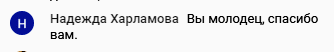    Надежда Харламова делится благодарностью за обучение, которое принесло уверенность и осознание своих ценностей.