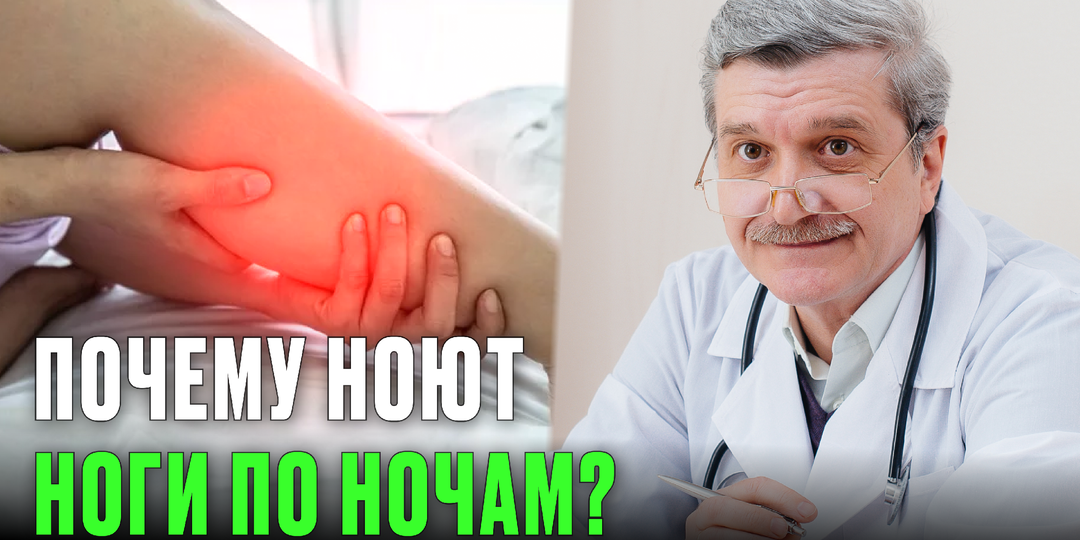Невролог объяснил, почему по ночам ноют ноги и не дают уснуть — это может быть первым симптомом опасного нарушения! Узнай, пока не поздно!