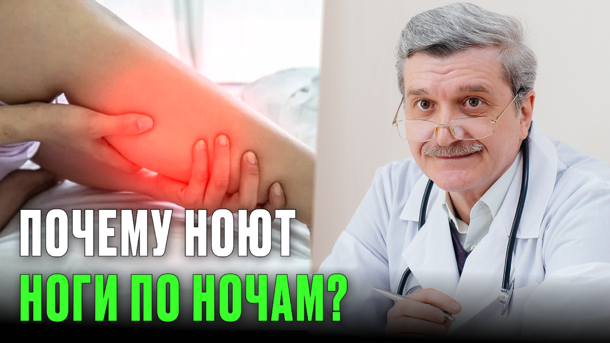 Обязательно дочитайте статью, чтобы забыть про ночную тяжесть и боль в ногах