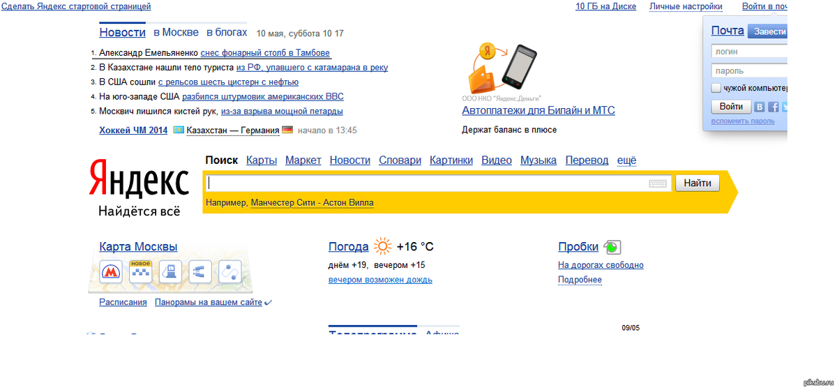 Стартовая страница Яндекса