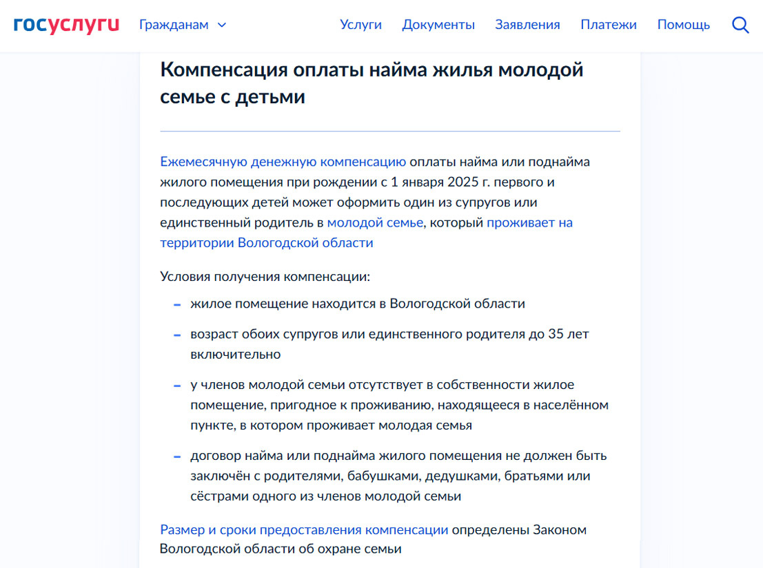 Условия компенсации аренды в Вологодской области