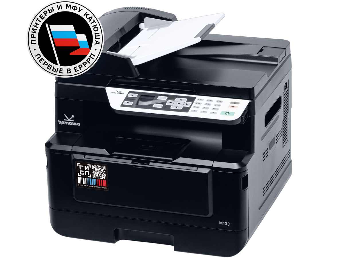 "Реестровое" МФУ «Катюша» M133 