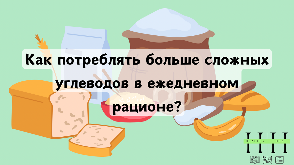 Как есть больше цельнозерновых продуктов