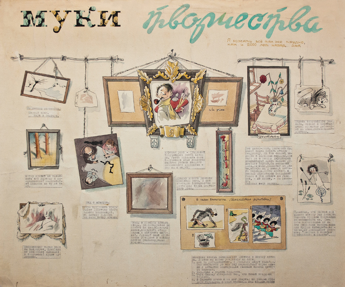 Муки творчества. Стенгазета. 1945