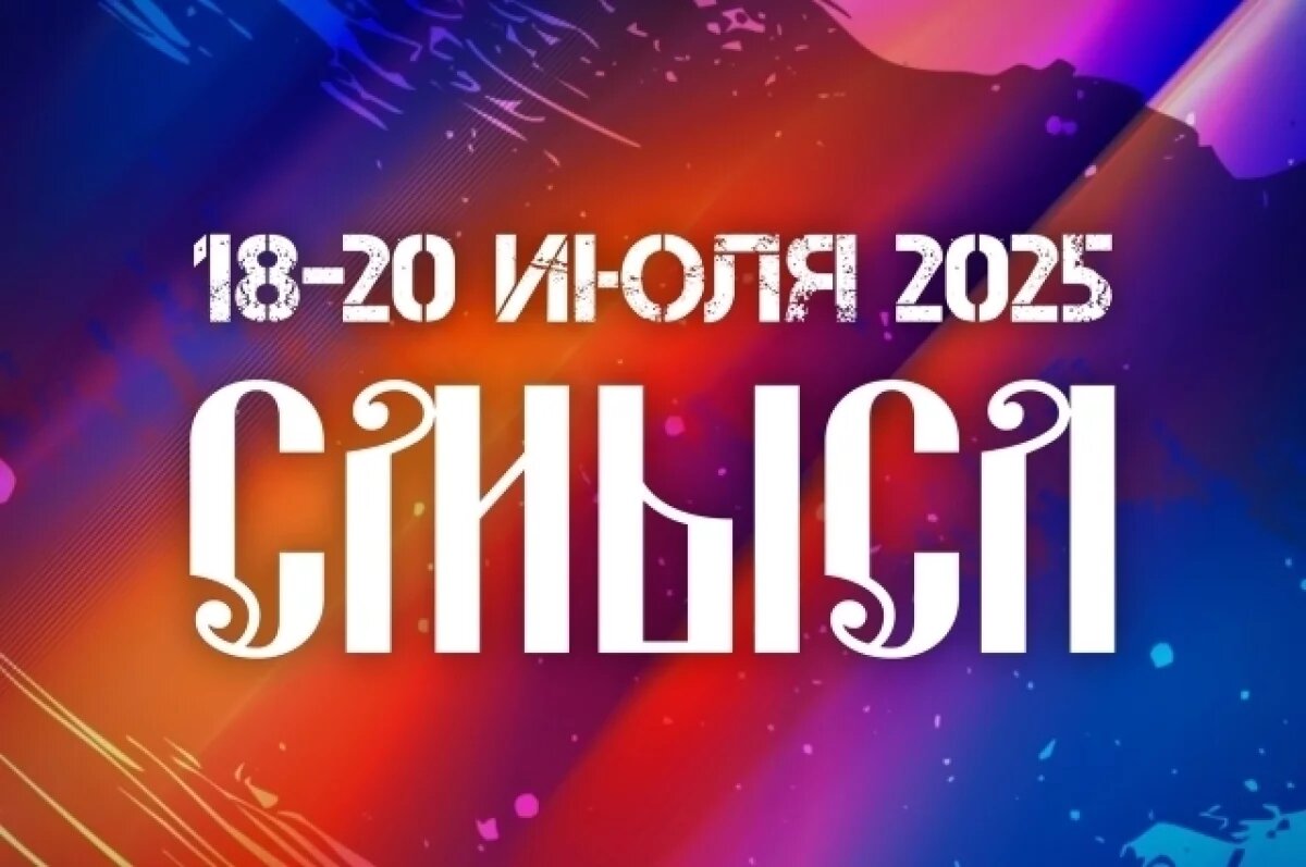    Музыкальный фестиваль «Смысл» под угрозой отмены в Нижегородской области