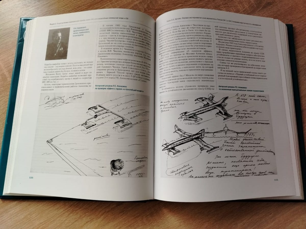    Издание проиллюстрировано редкими архивными фотографиями и рисунками Ростислава Алексеева