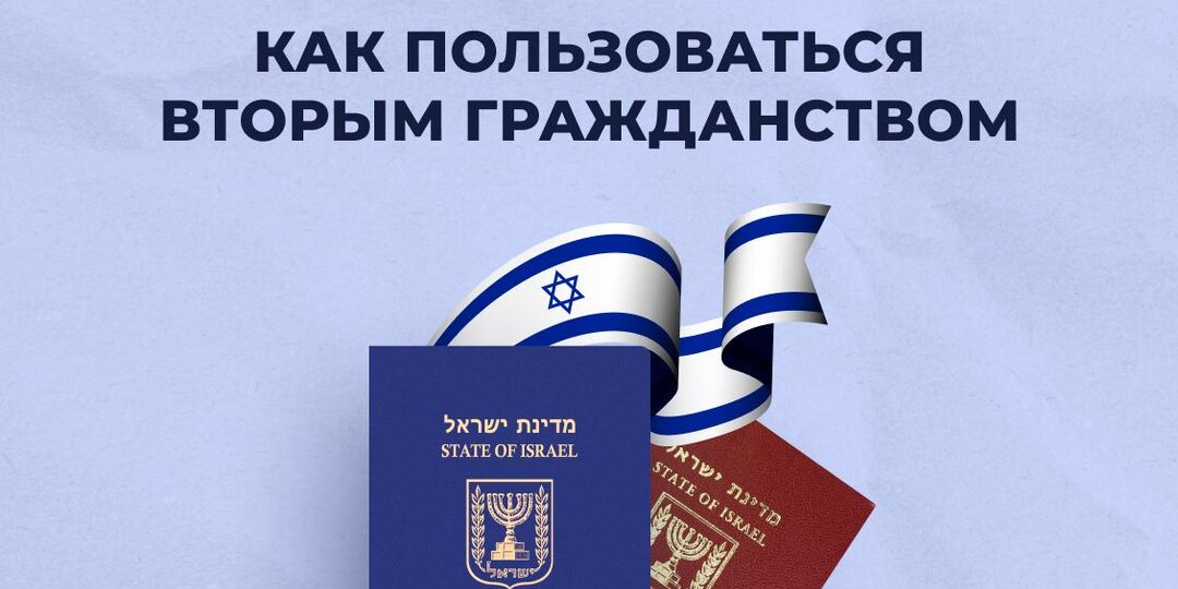 Как пользоваться вторым гражданством – подарок от РИКЦ
