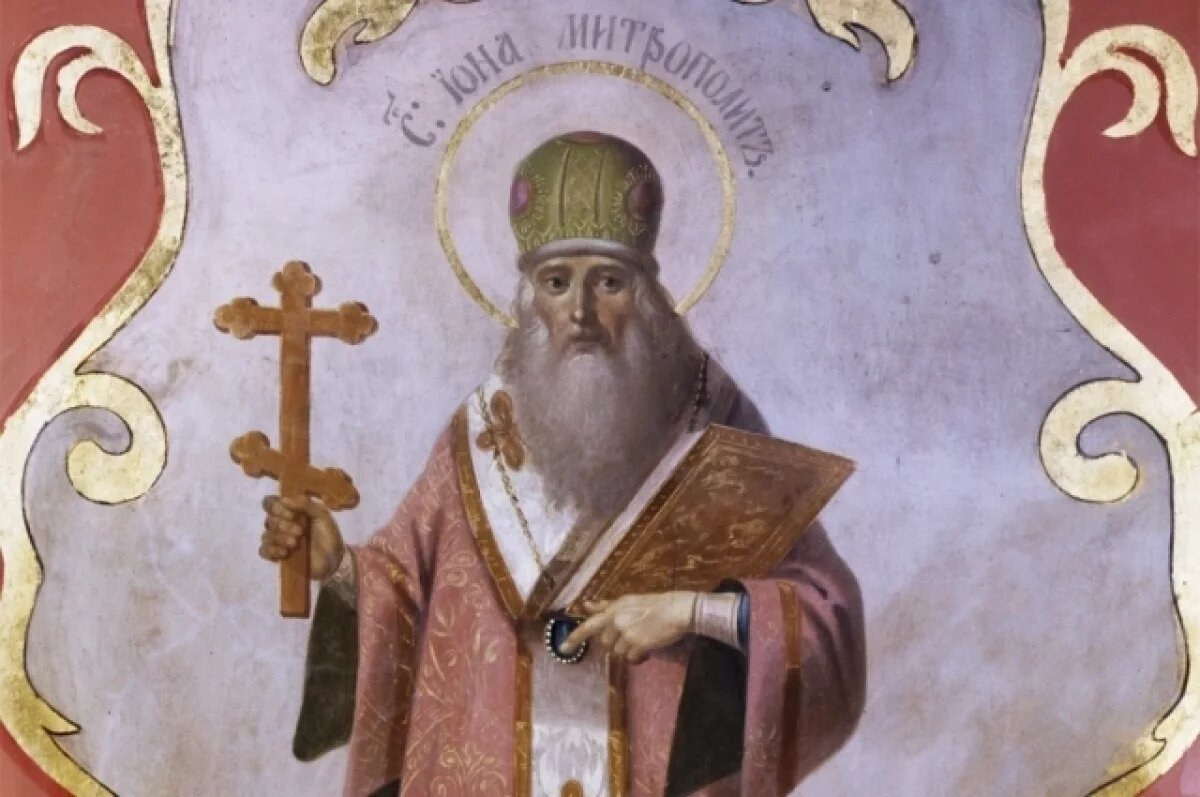   Святой Иона.