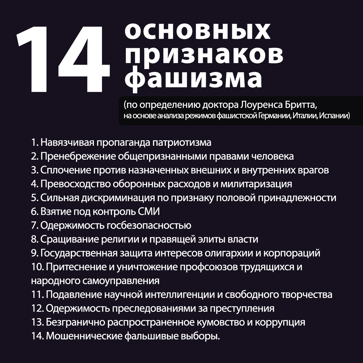 Какие признаки из 14 перечисленных вы уже наблюдаете в своей стране?