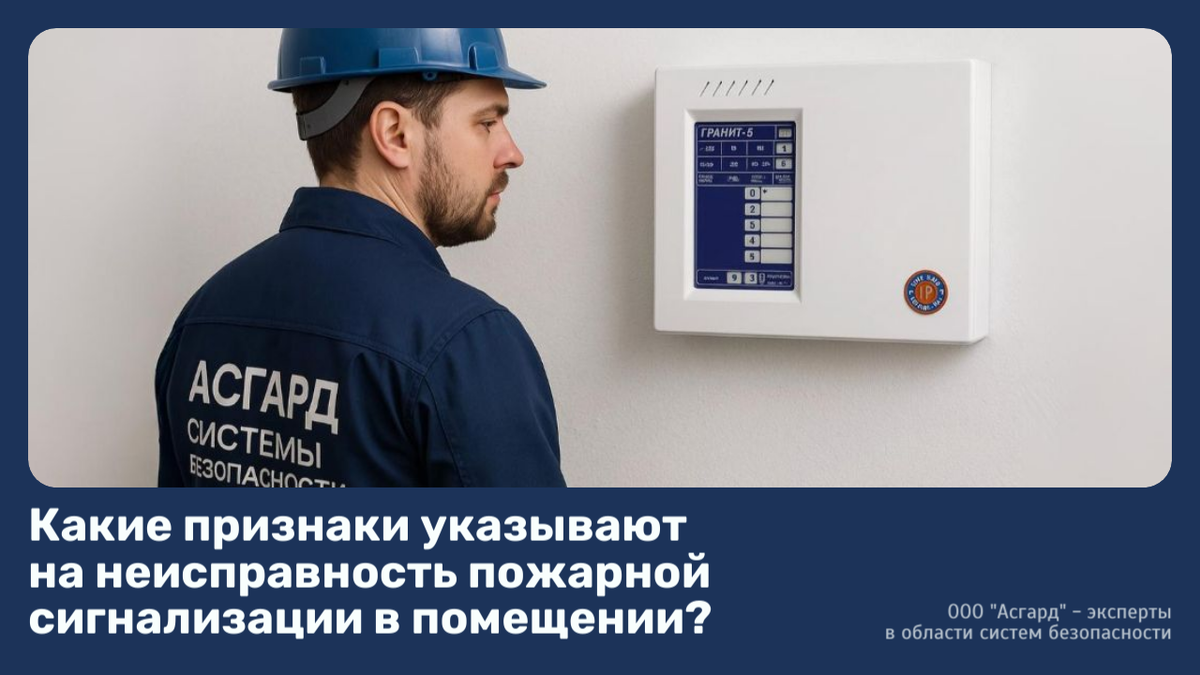 Асгард - Экспрерты в области систем безопасности