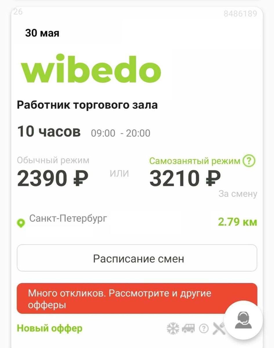 Пример подработки работником торгового зала — за 10-часовую смену можно заработать 2390 рублей, если работаете как физическое лицо (обычный режим), и 3210 рублей, если в качестве самозанятого (самозанятый режим)